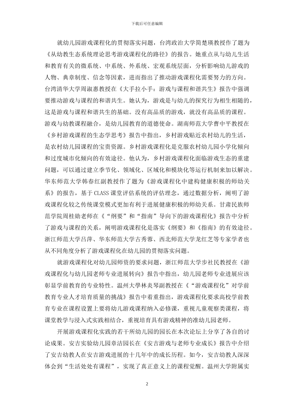 幼儿园游戏课程化_第2页