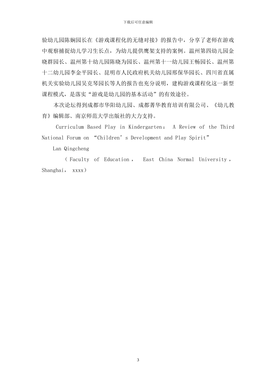 幼儿园游戏课程化_第3页