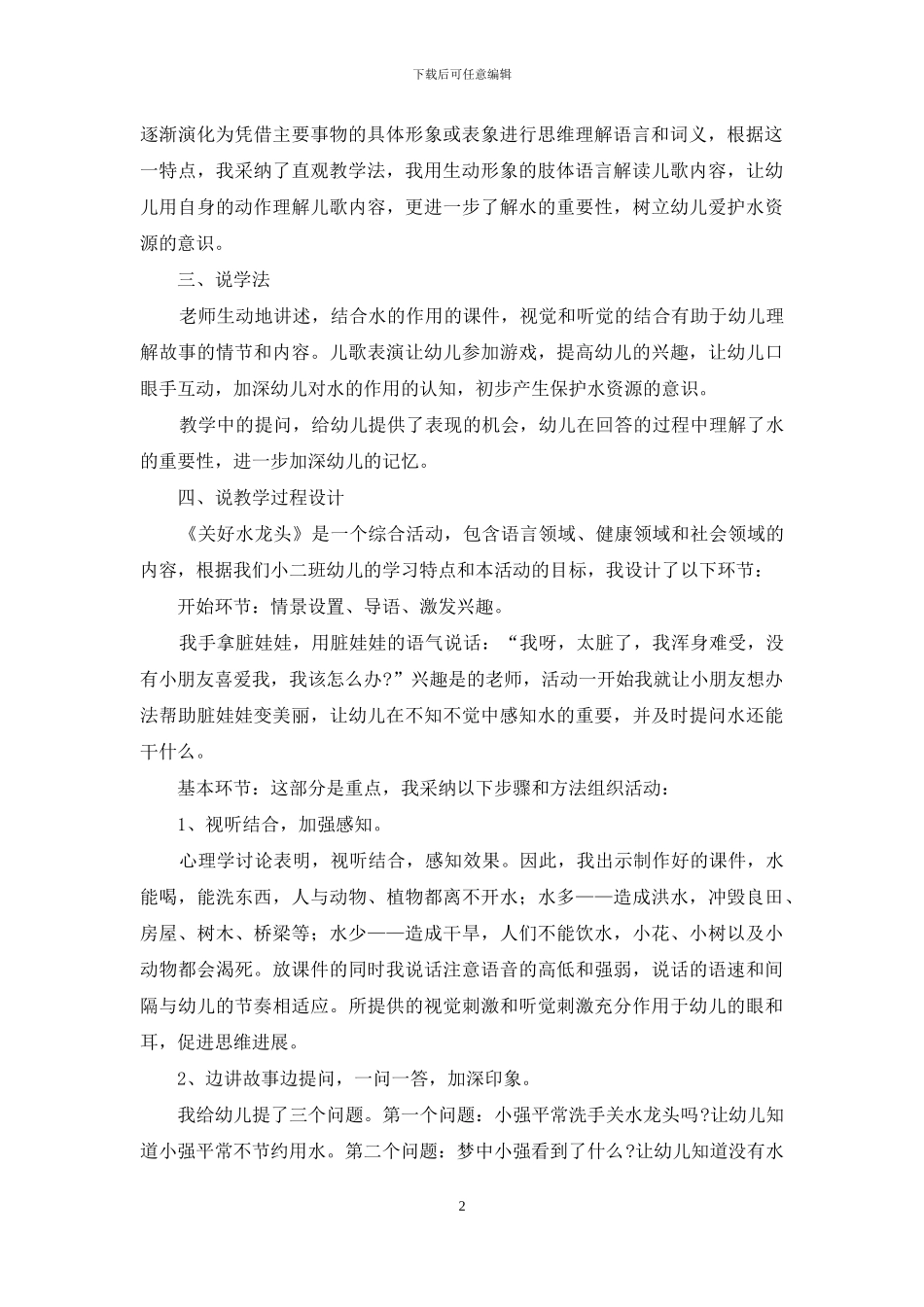 幼儿园环保主题教案_第2页