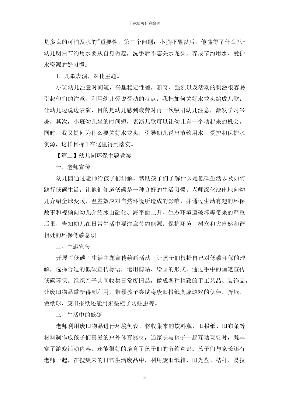 幼儿园环保主题教案_第3页