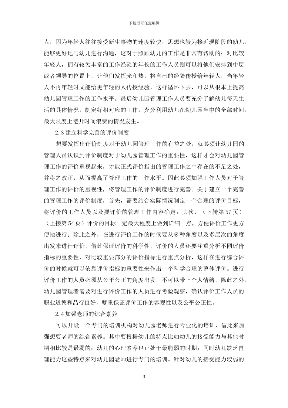 幼儿园现代化管理的创新分析_第3页