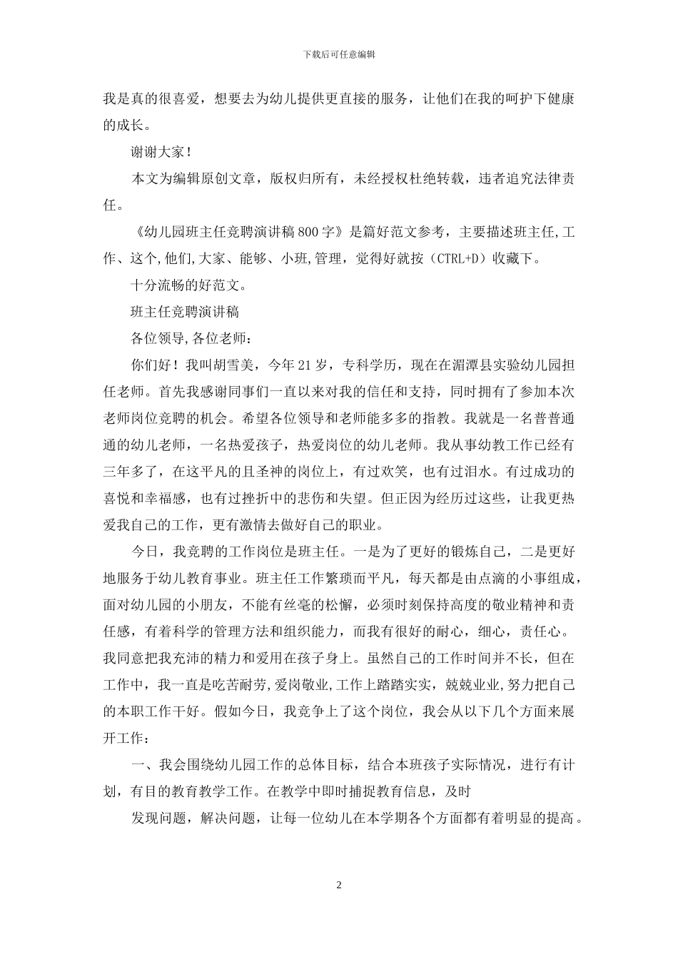 幼儿园班主任竞聘演讲稿800字_第2页
