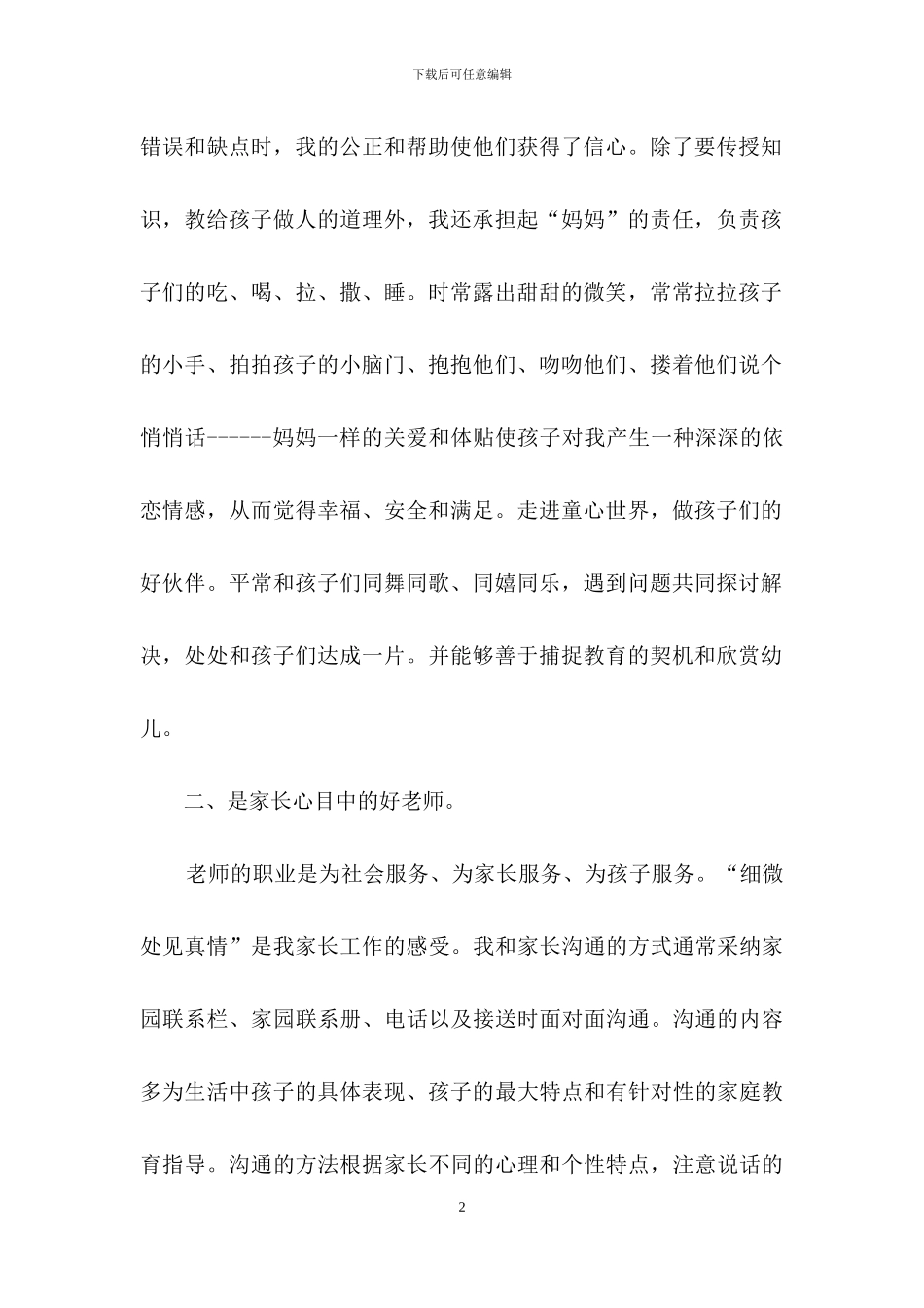 幼儿园班主任竞聘演讲稿锦集6篇_第2页