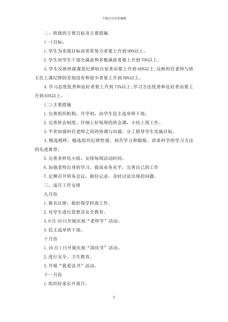 幼儿园班务管理计划_第2页