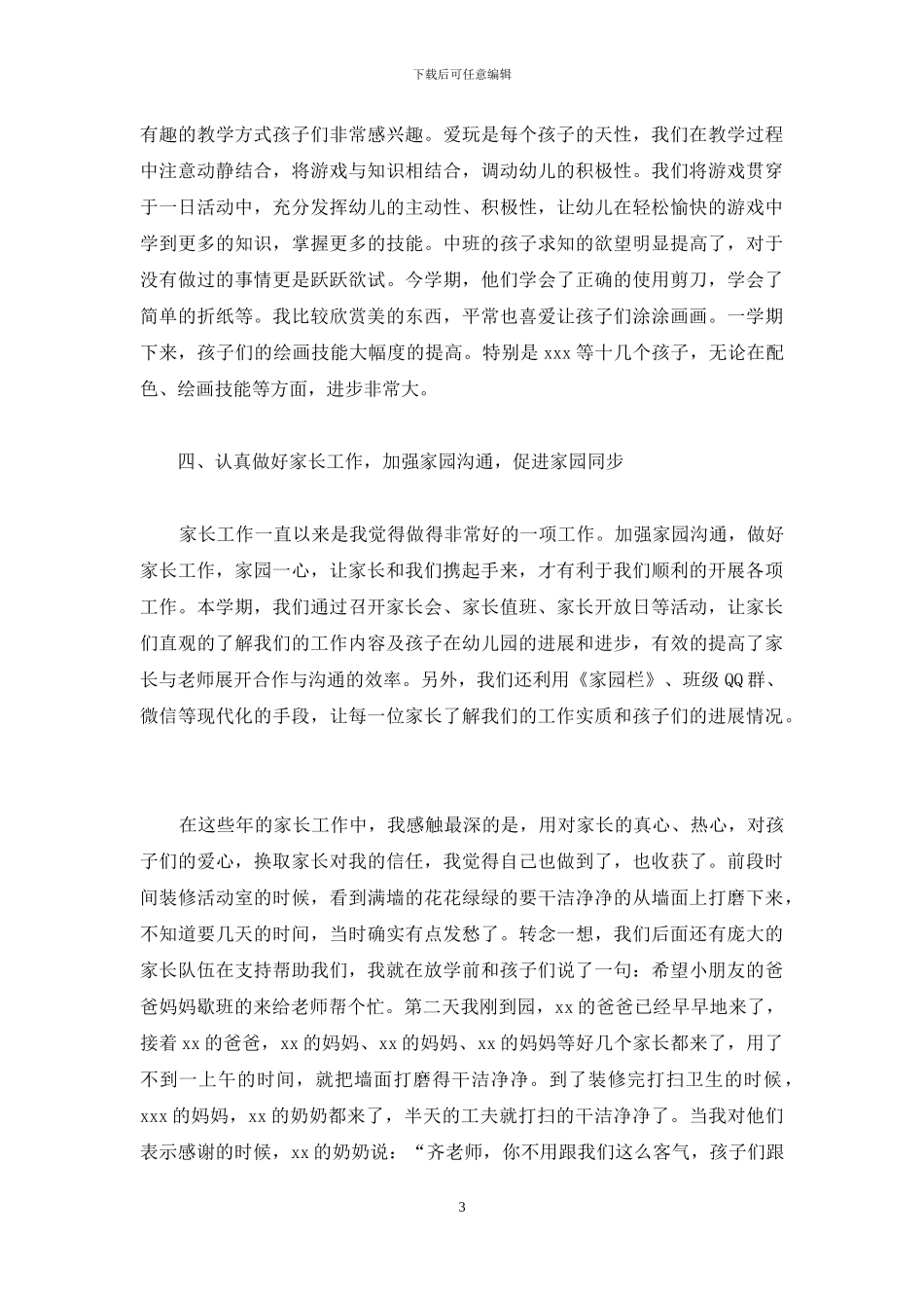 幼儿园班级中班工作总结_第3页