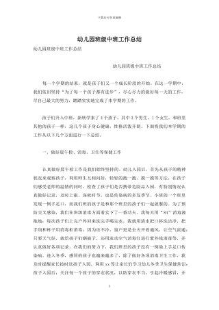 幼儿园班级中班工作总结