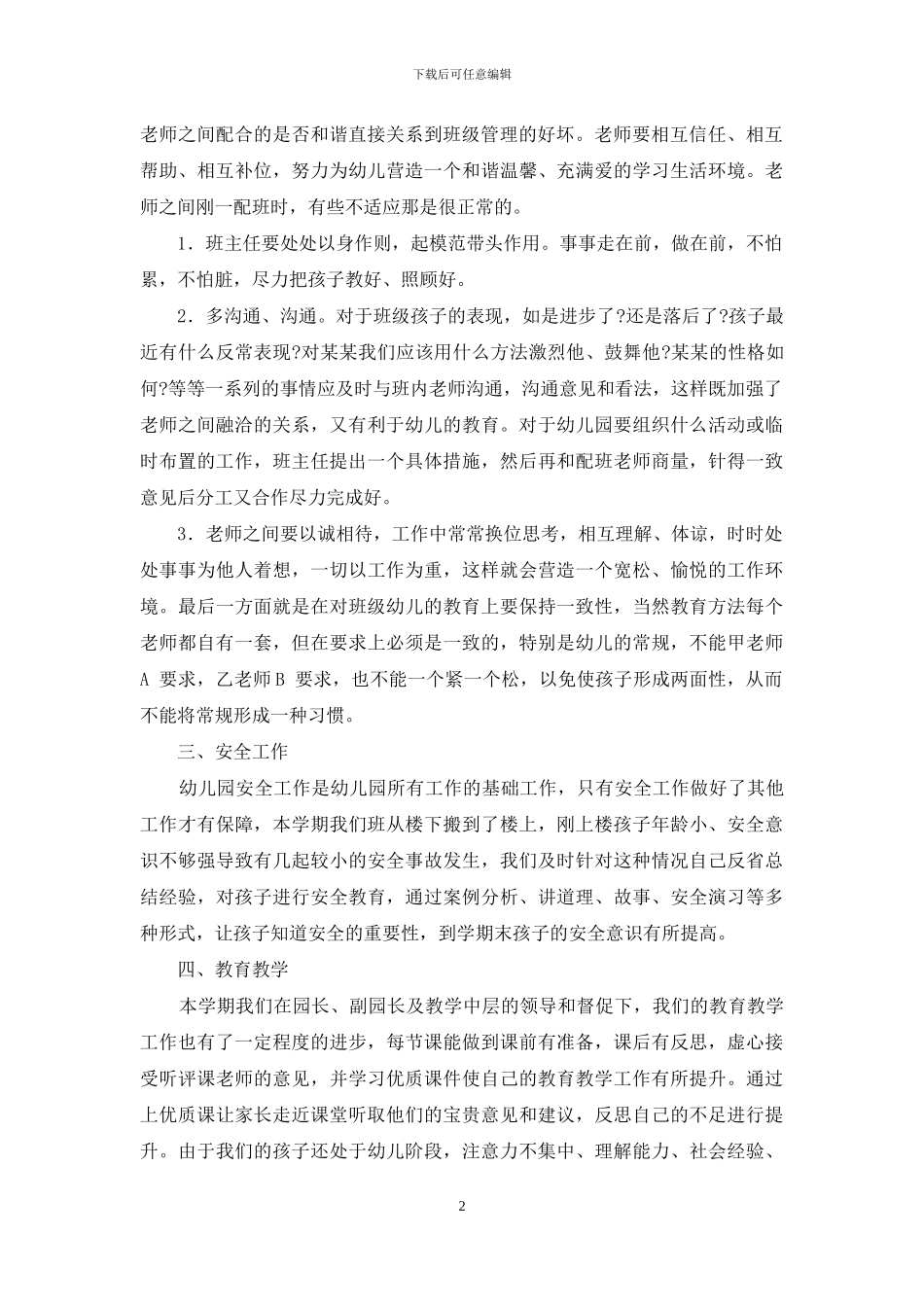 幼儿园班级工作总结(中班)_第2页