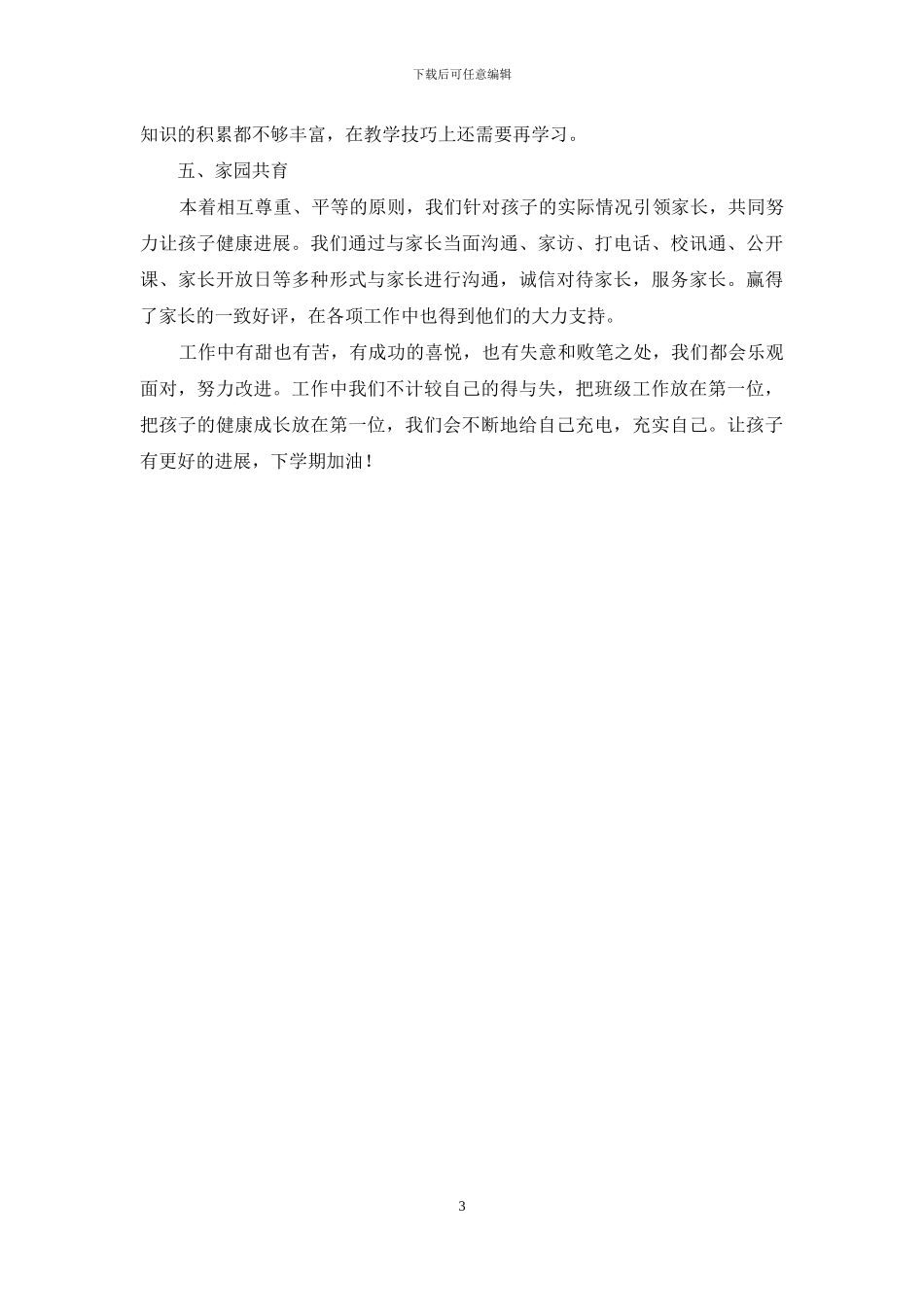 幼儿园班级工作总结(中班)_第3页