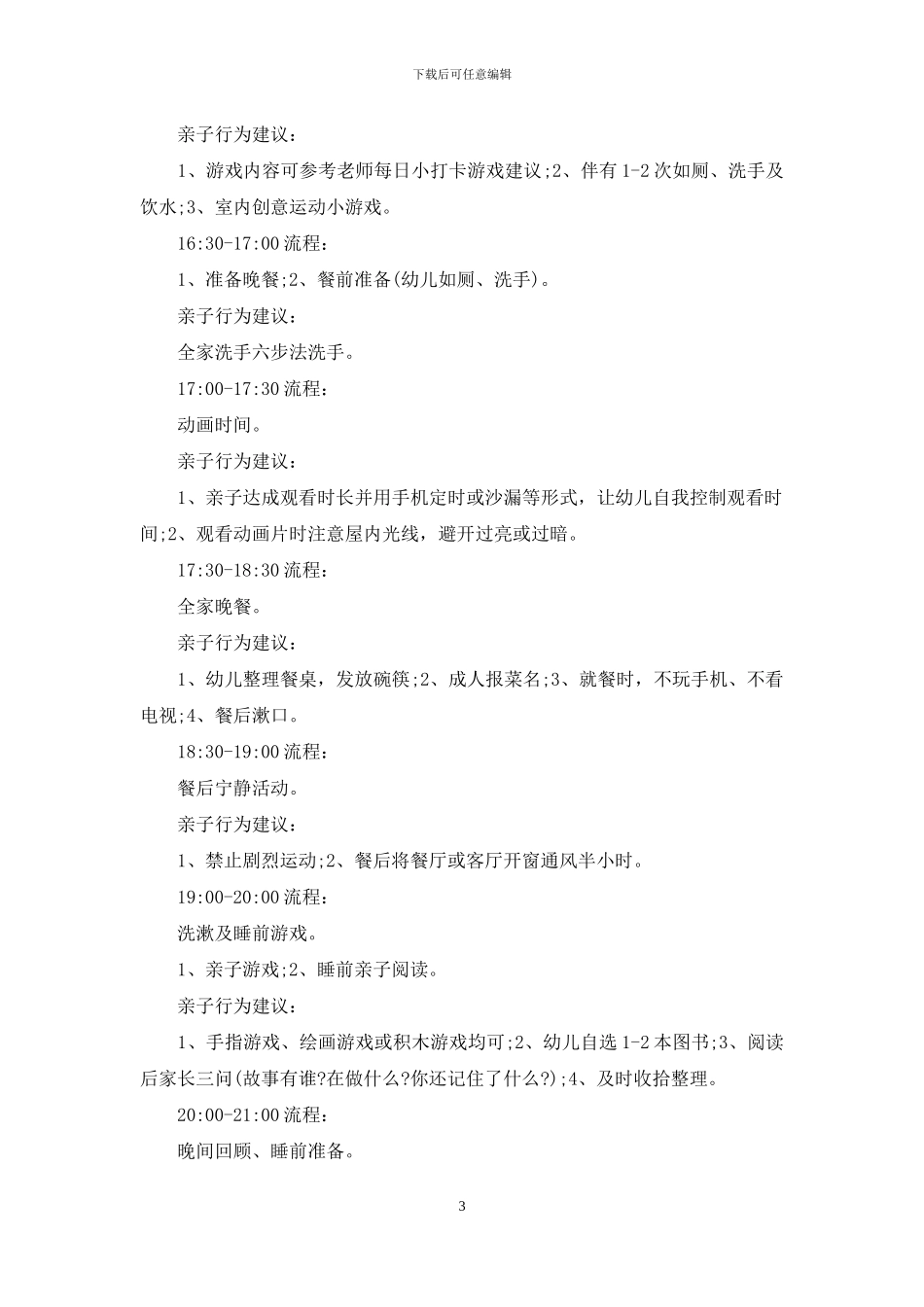 幼儿园疫情期间一日工作流程_第3页