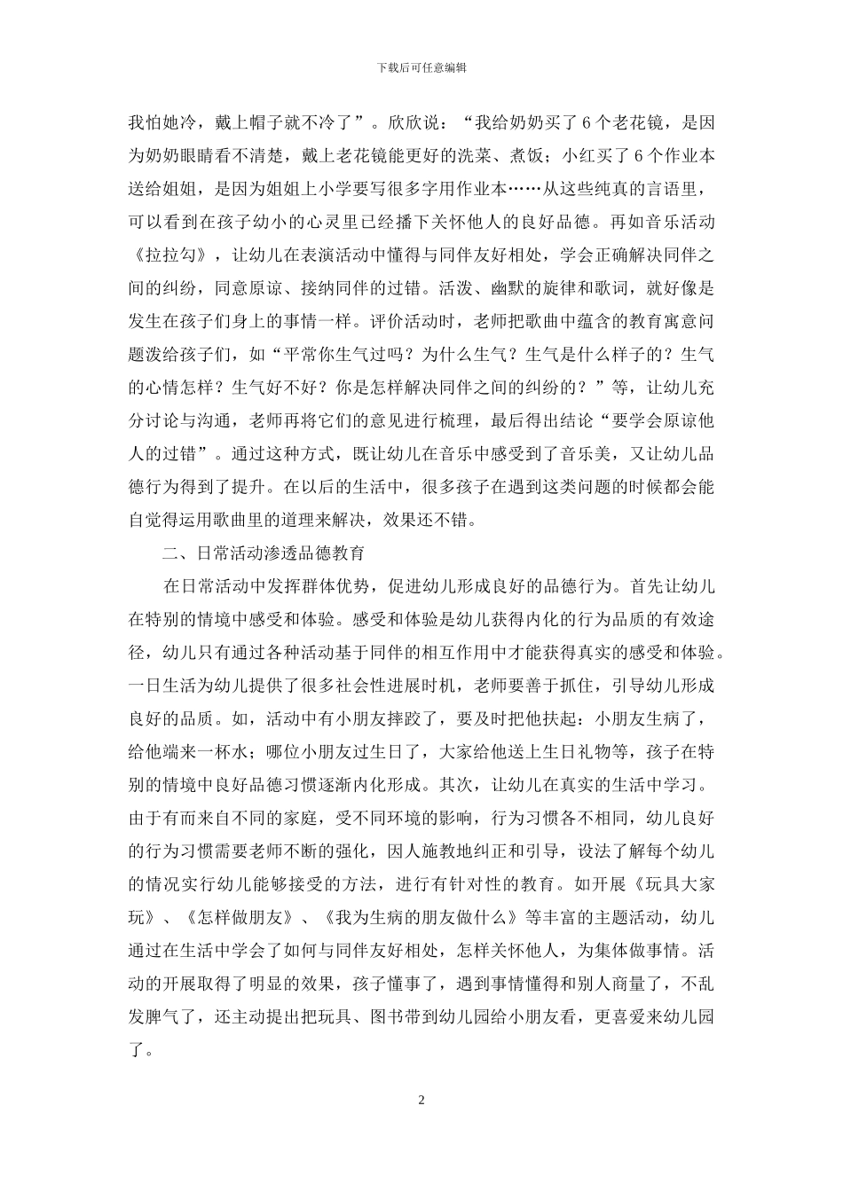 幼儿园的品德教育_第2页