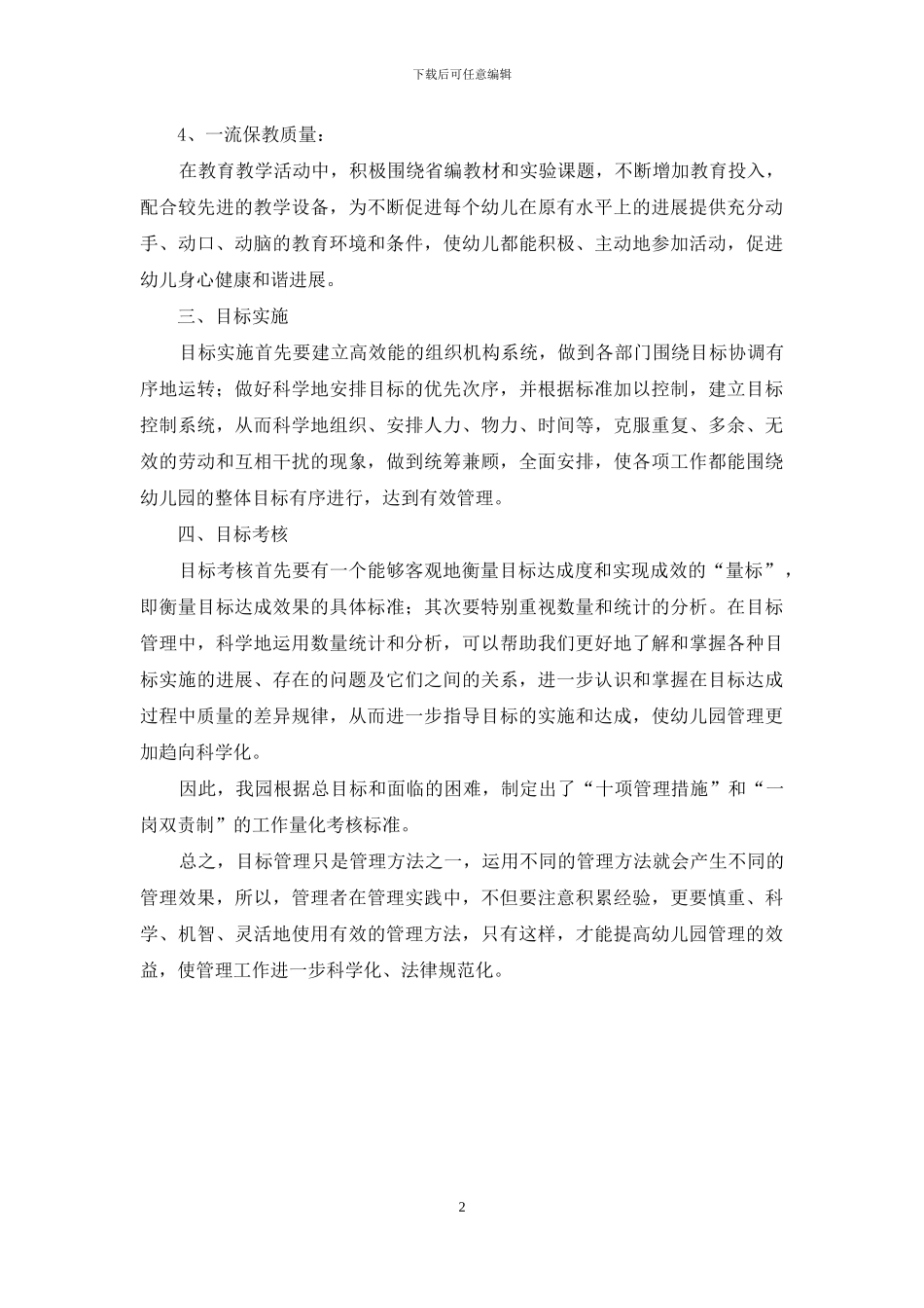 幼儿园目标管理总结_第2页