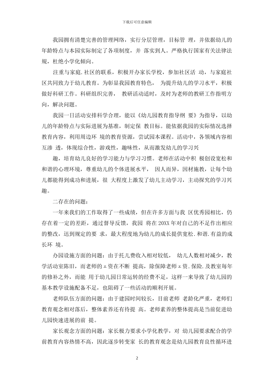 幼儿园督导整改报告_第2页