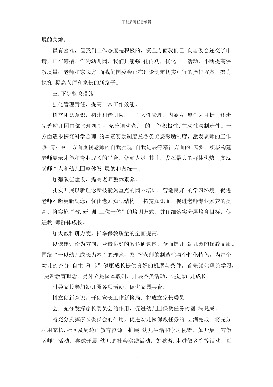 幼儿园督导整改报告_第3页