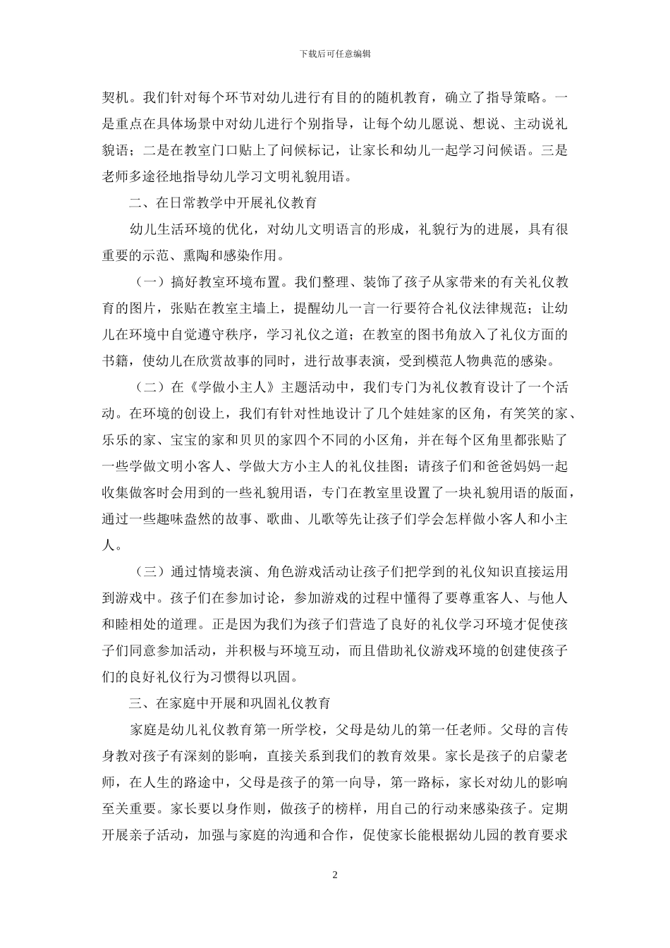 幼儿园礼仪教学策略研究_第2页