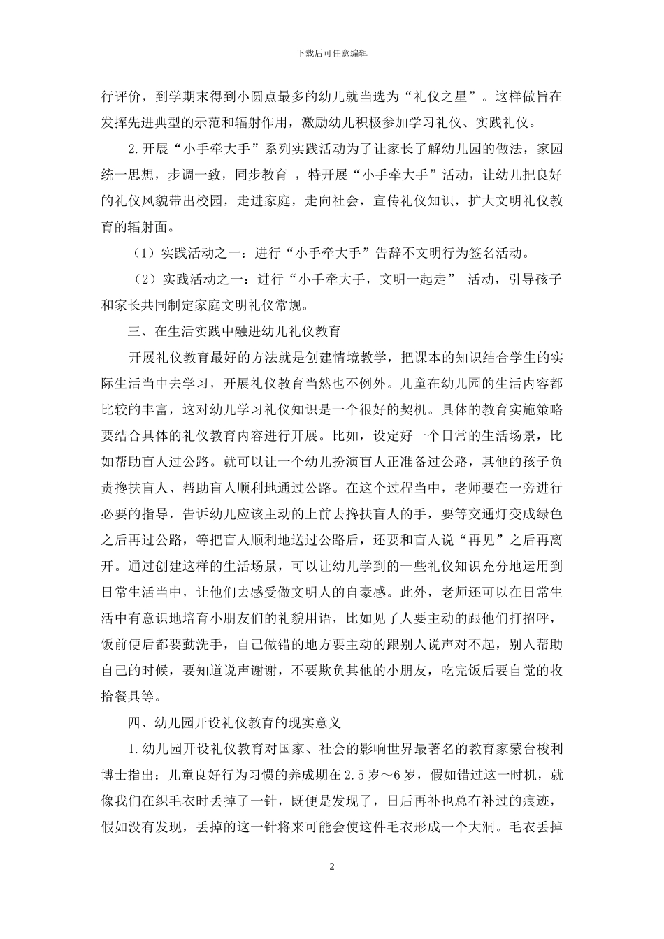幼儿园礼仪教育教学探究_第2页