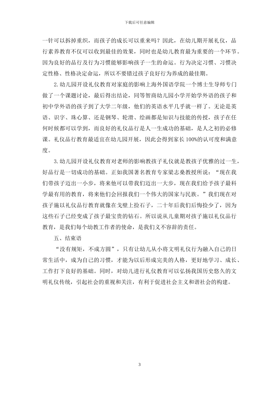 幼儿园礼仪教育教学探究_第3页