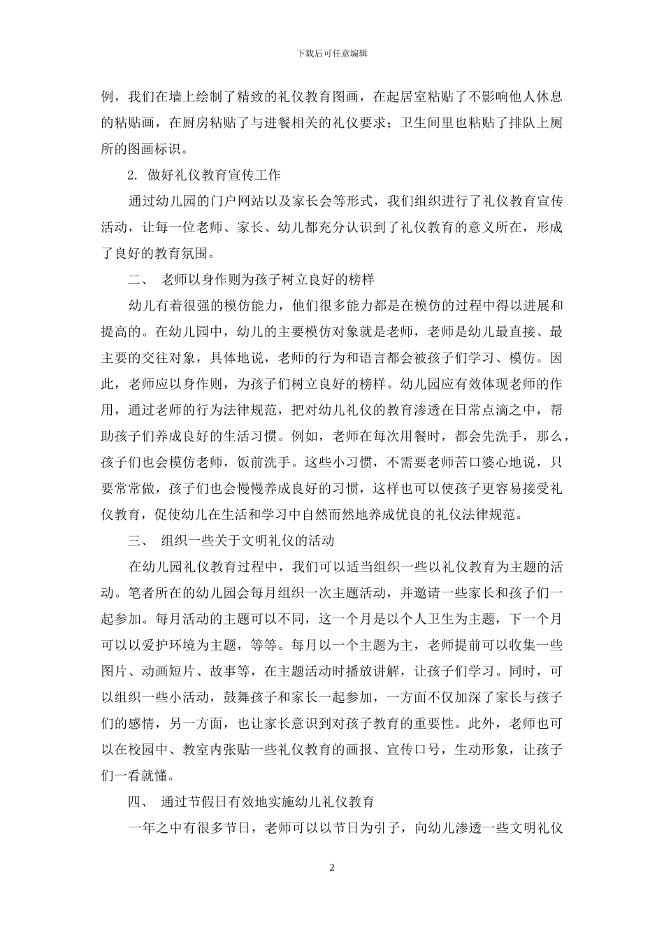 幼儿园礼仪教育生活化的实践研究_第2页