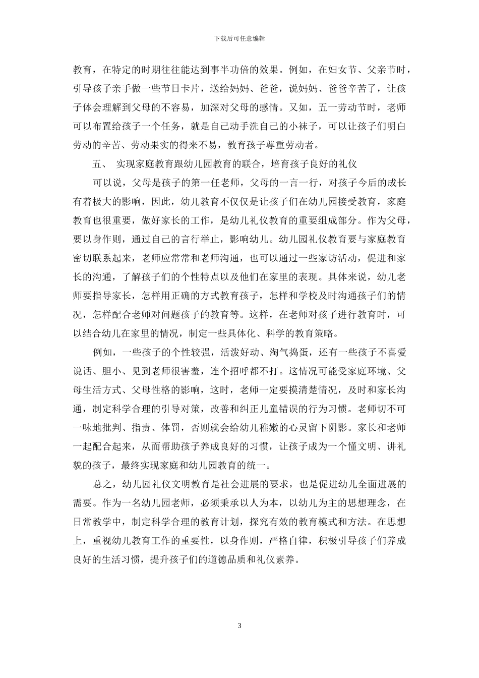 幼儿园礼仪教育生活化的实践研究_第3页