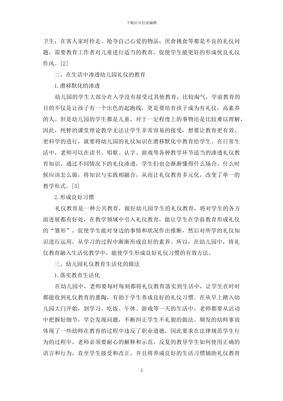 幼儿园礼仪教育生活化_第2页
