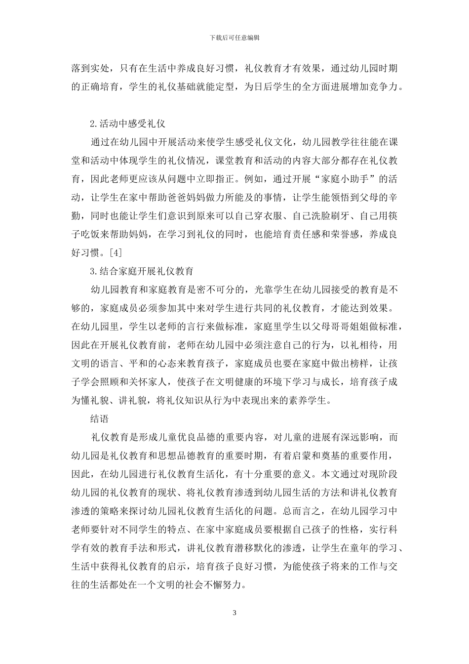 幼儿园礼仪教育生活化_第3页