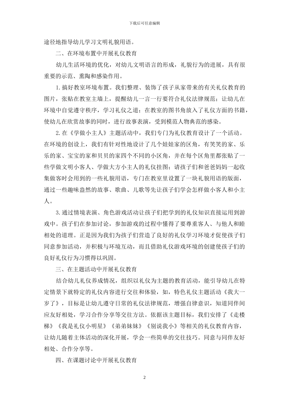 幼儿园礼仪教育的有效策略_第2页