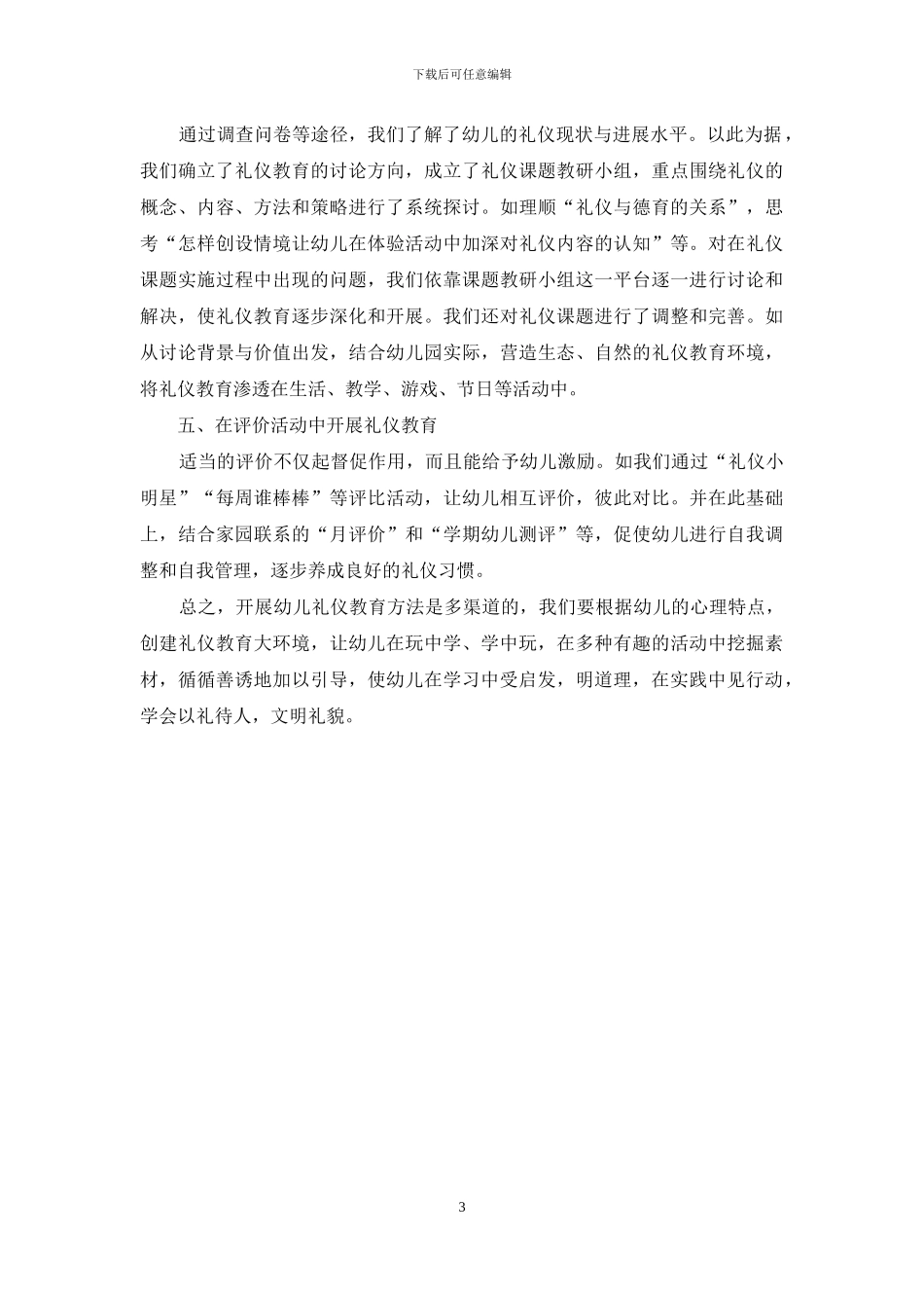 幼儿园礼仪教育的有效策略_第3页