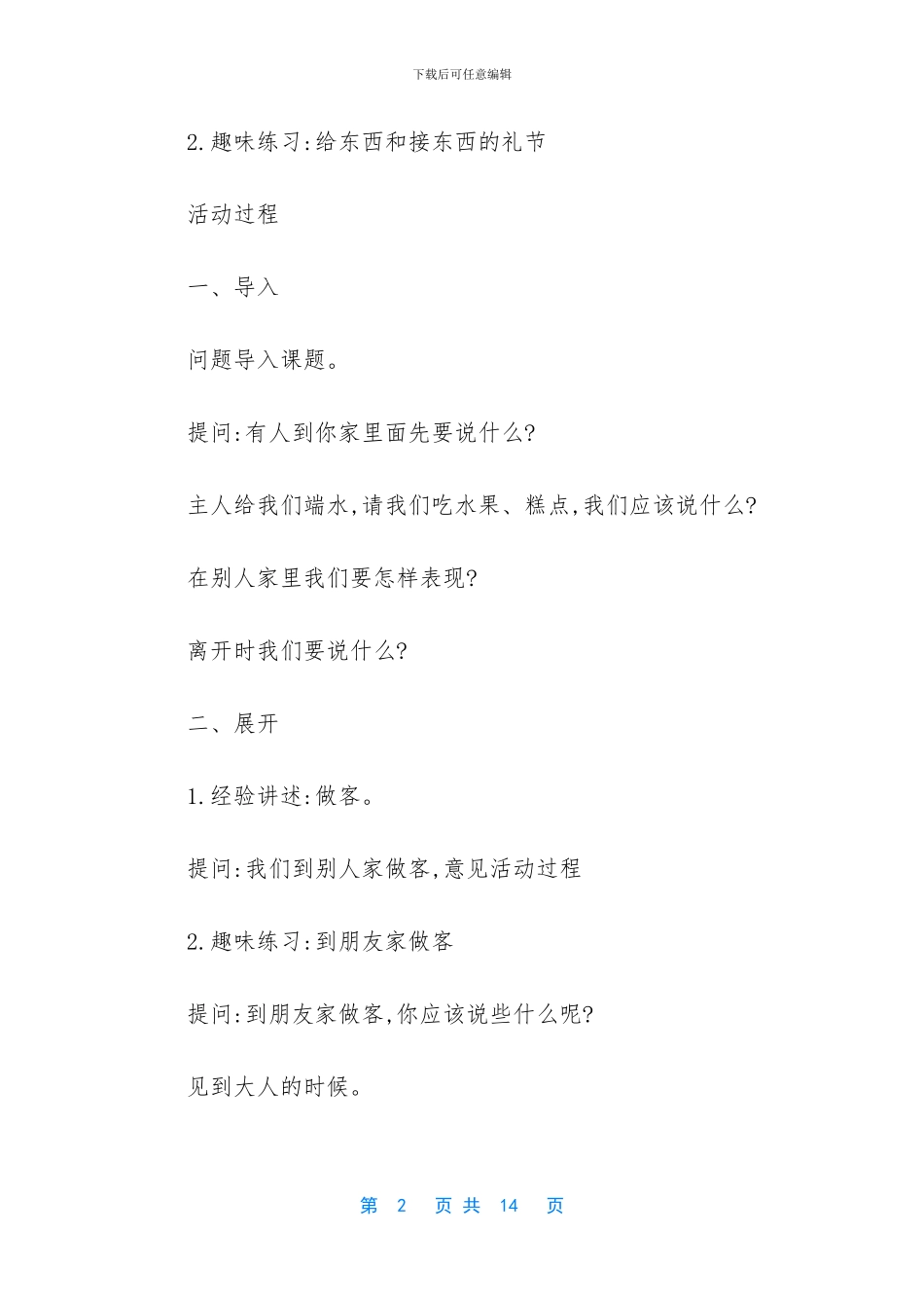 幼儿园社会教案_第2页