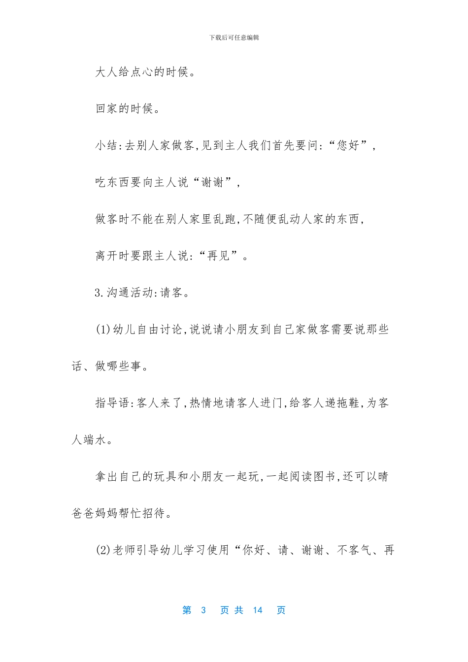 幼儿园社会教案_第3页