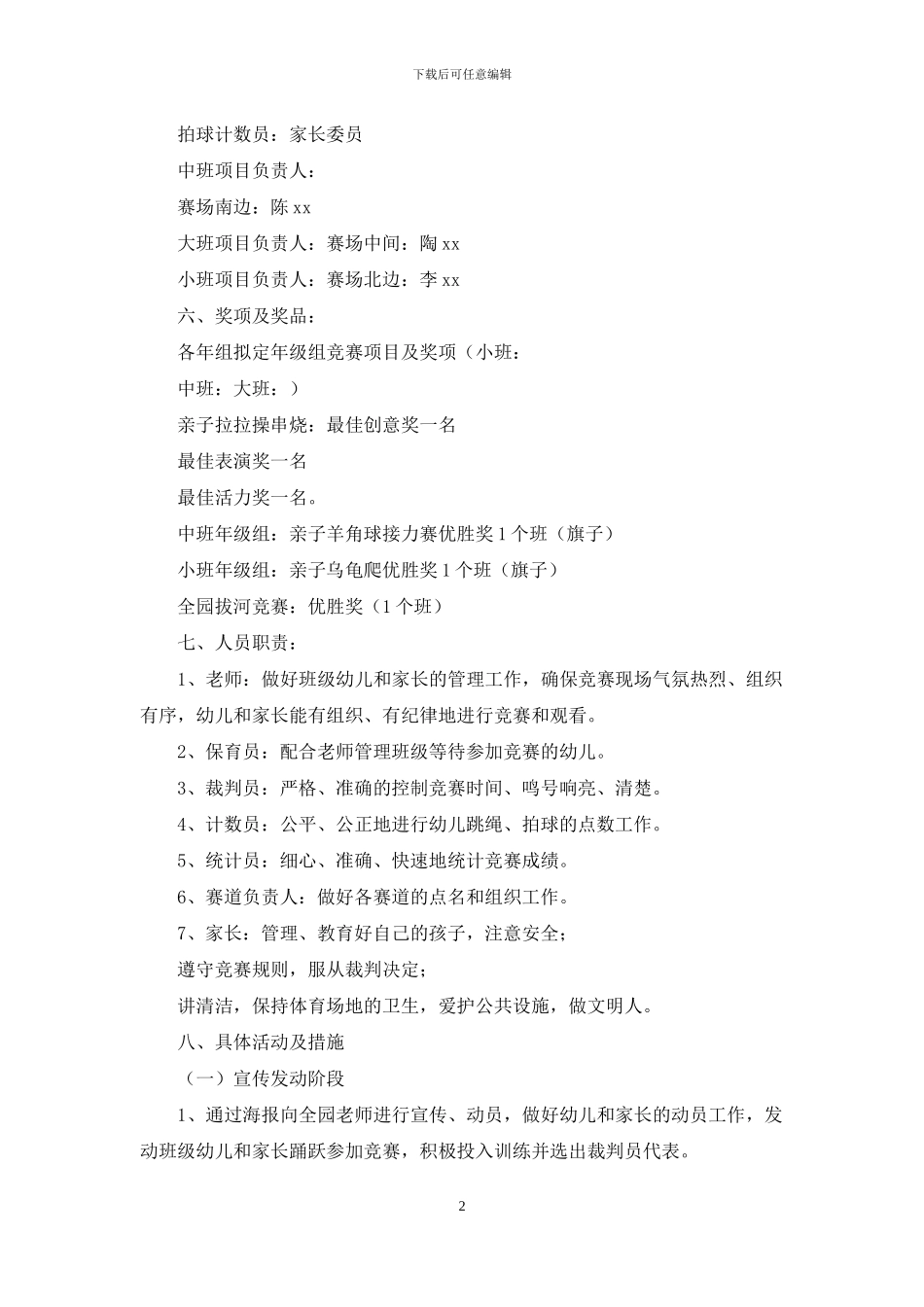 幼儿园秋季亲子运动会活动方案_第2页