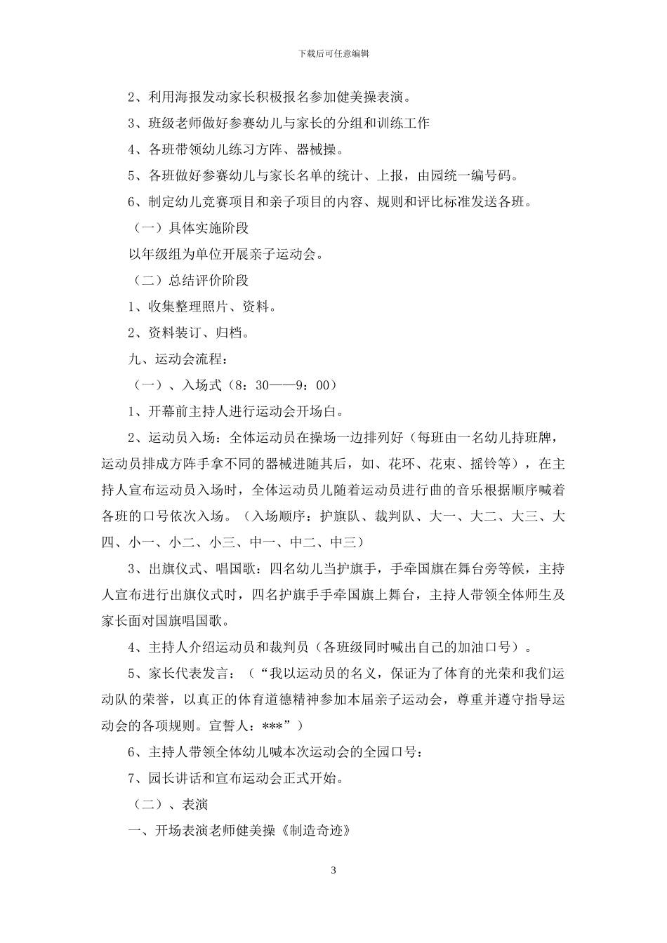 幼儿园秋季亲子运动会活动方案_第3页