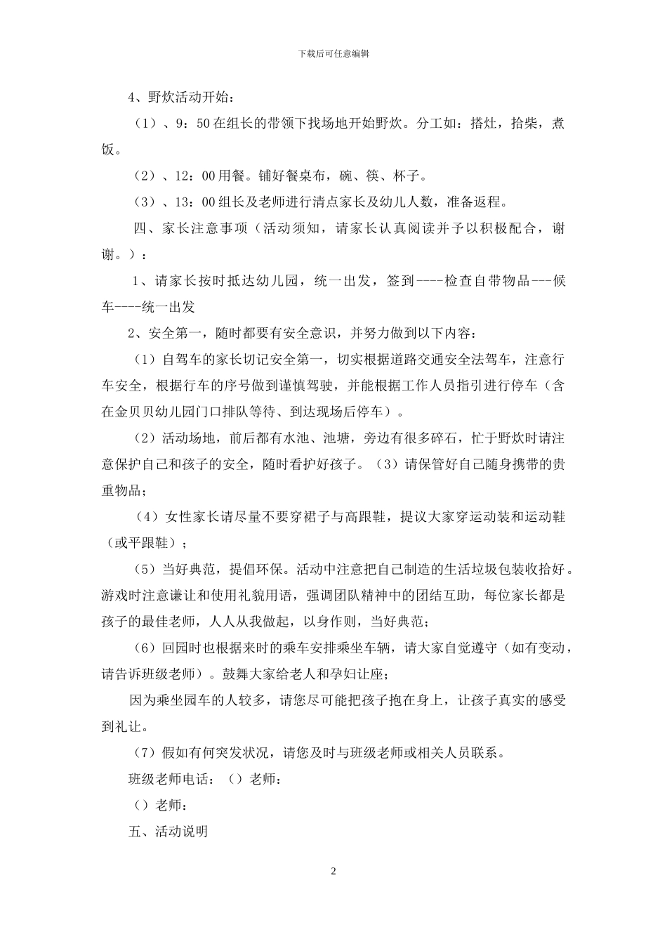 幼儿园秋游野炊活动方案_第2页