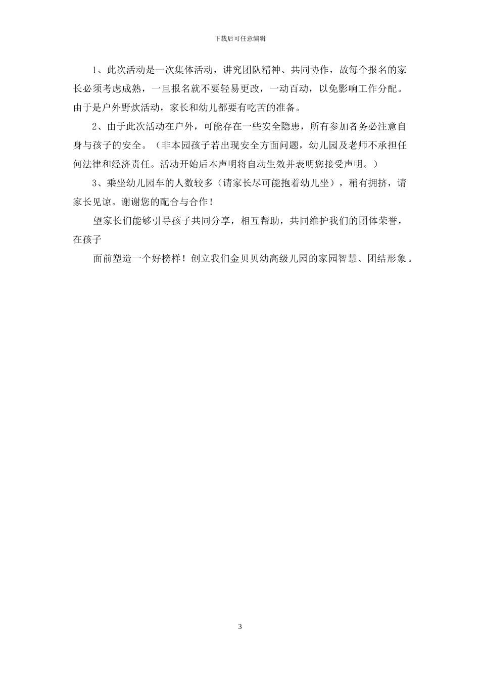 幼儿园秋游野炊活动方案_第3页
