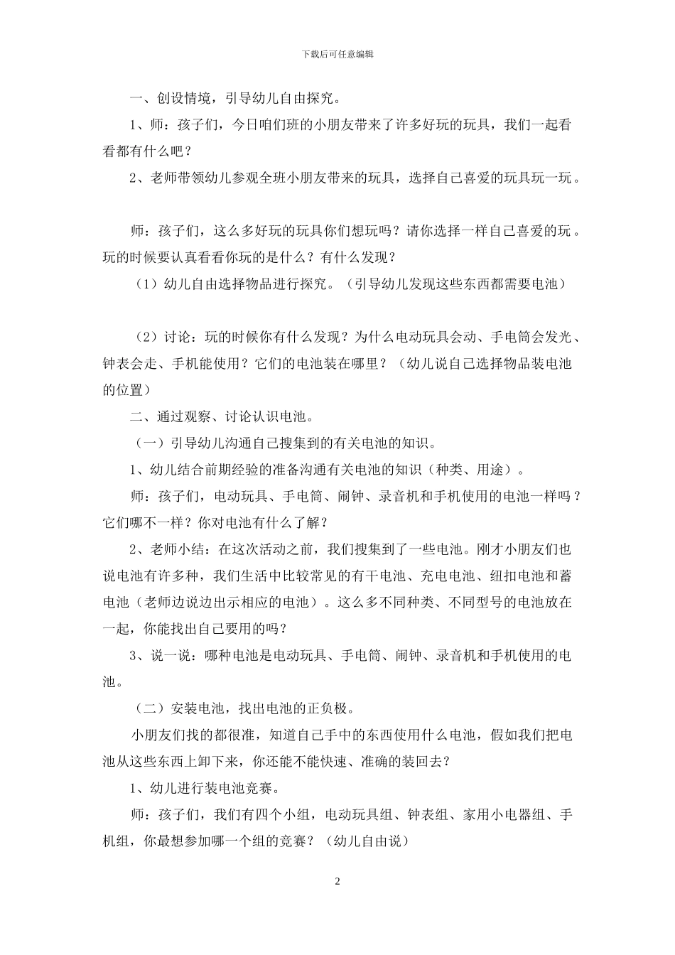 幼儿园科学活动教案八篇_第2页
