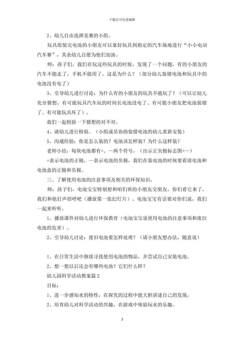 幼儿园科学活动教案八篇_第3页