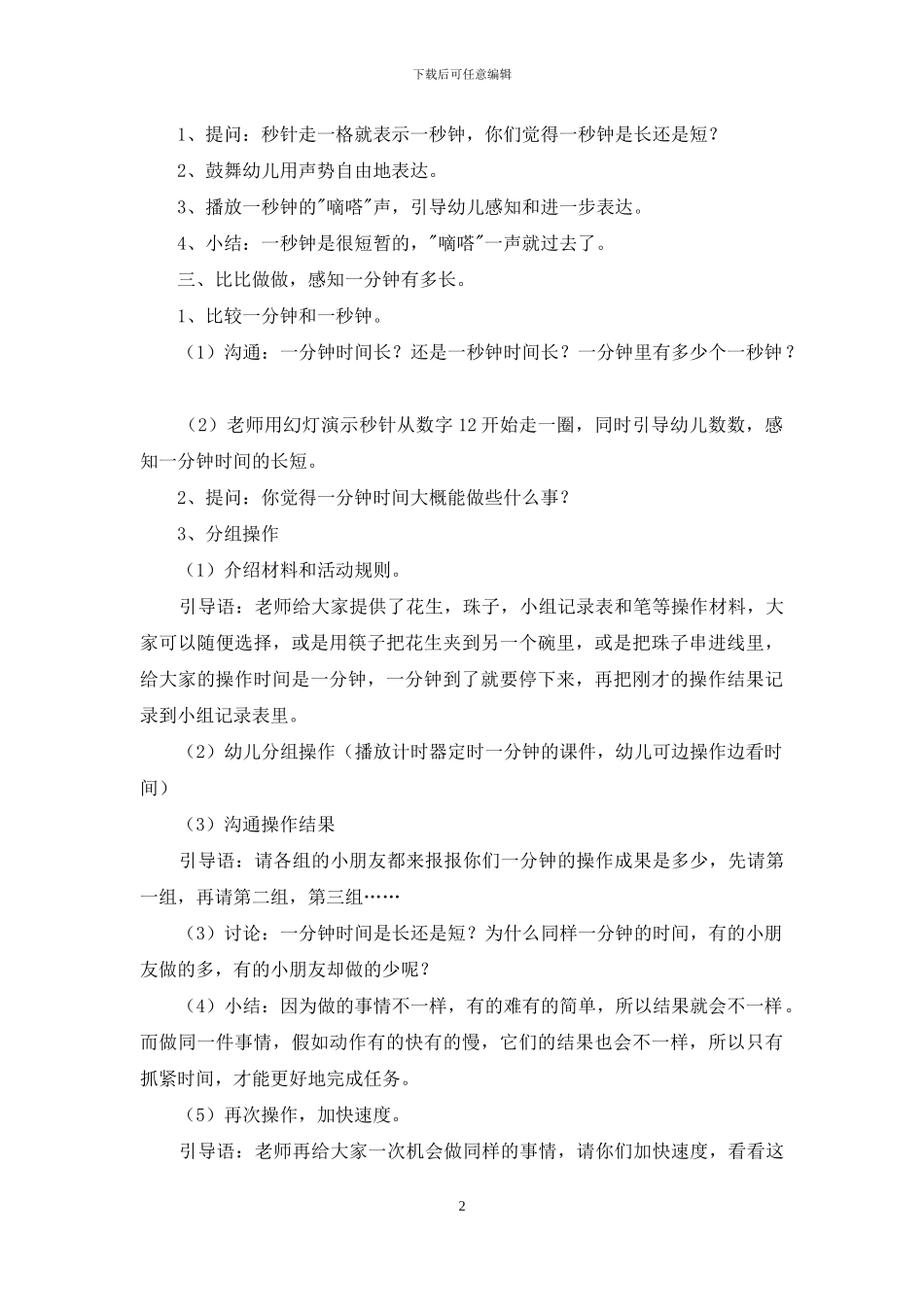 幼儿园科学活动教案模板十篇_第2页