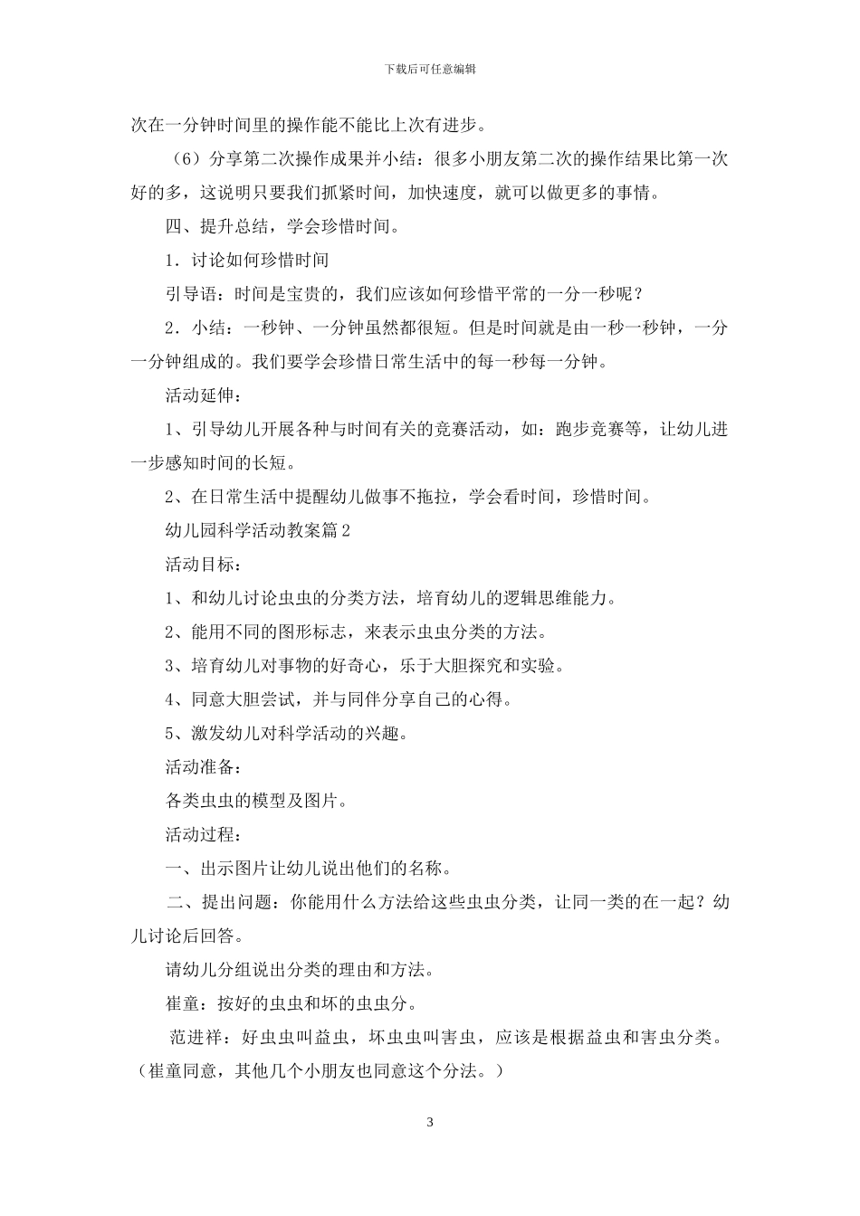 幼儿园科学活动教案模板十篇_第3页