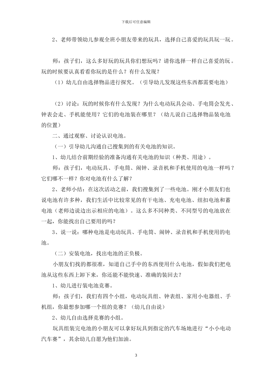 幼儿园科学活动教案汇编七篇_第3页