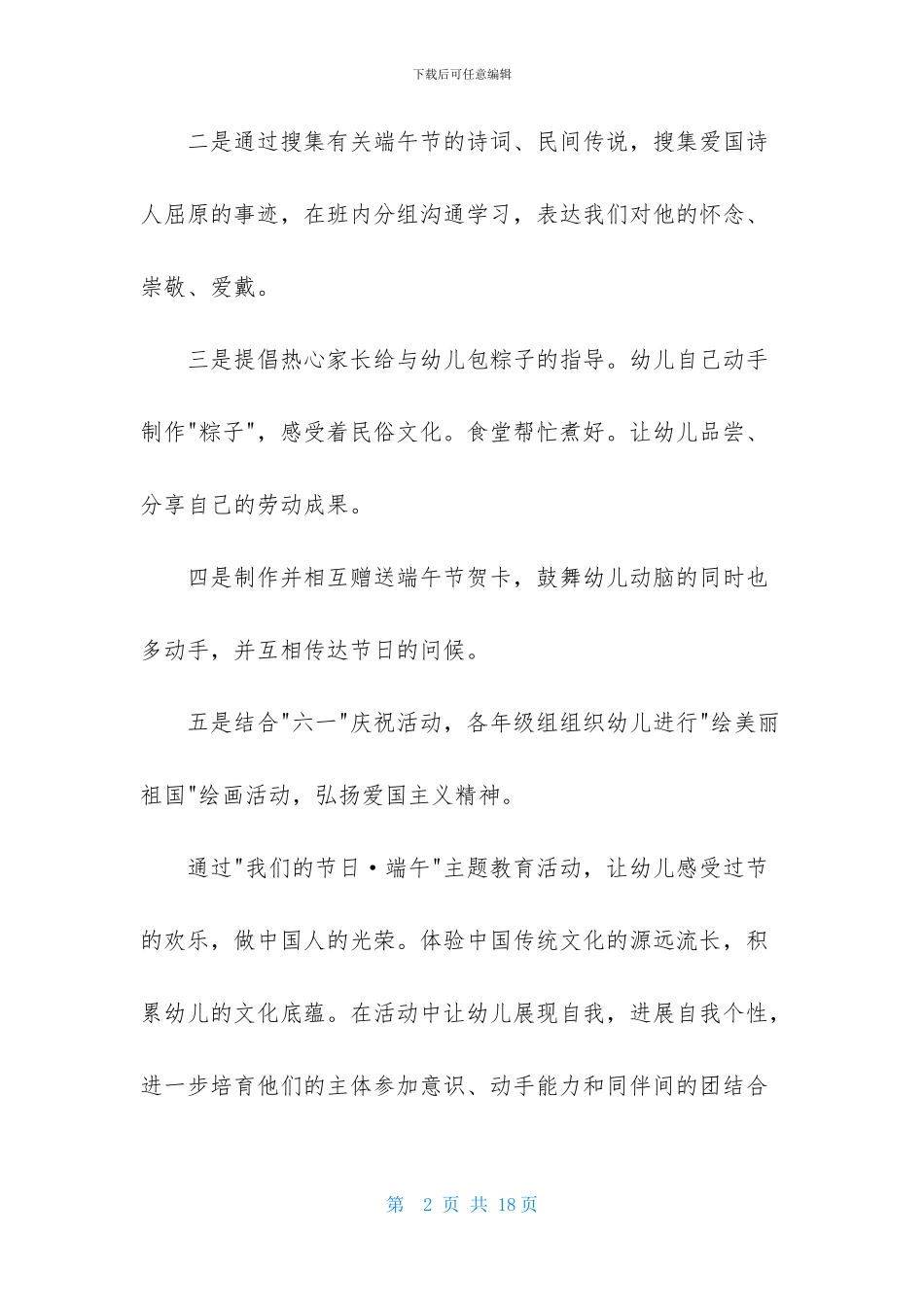 幼儿园端午节优秀活动总结范文-1_第2页