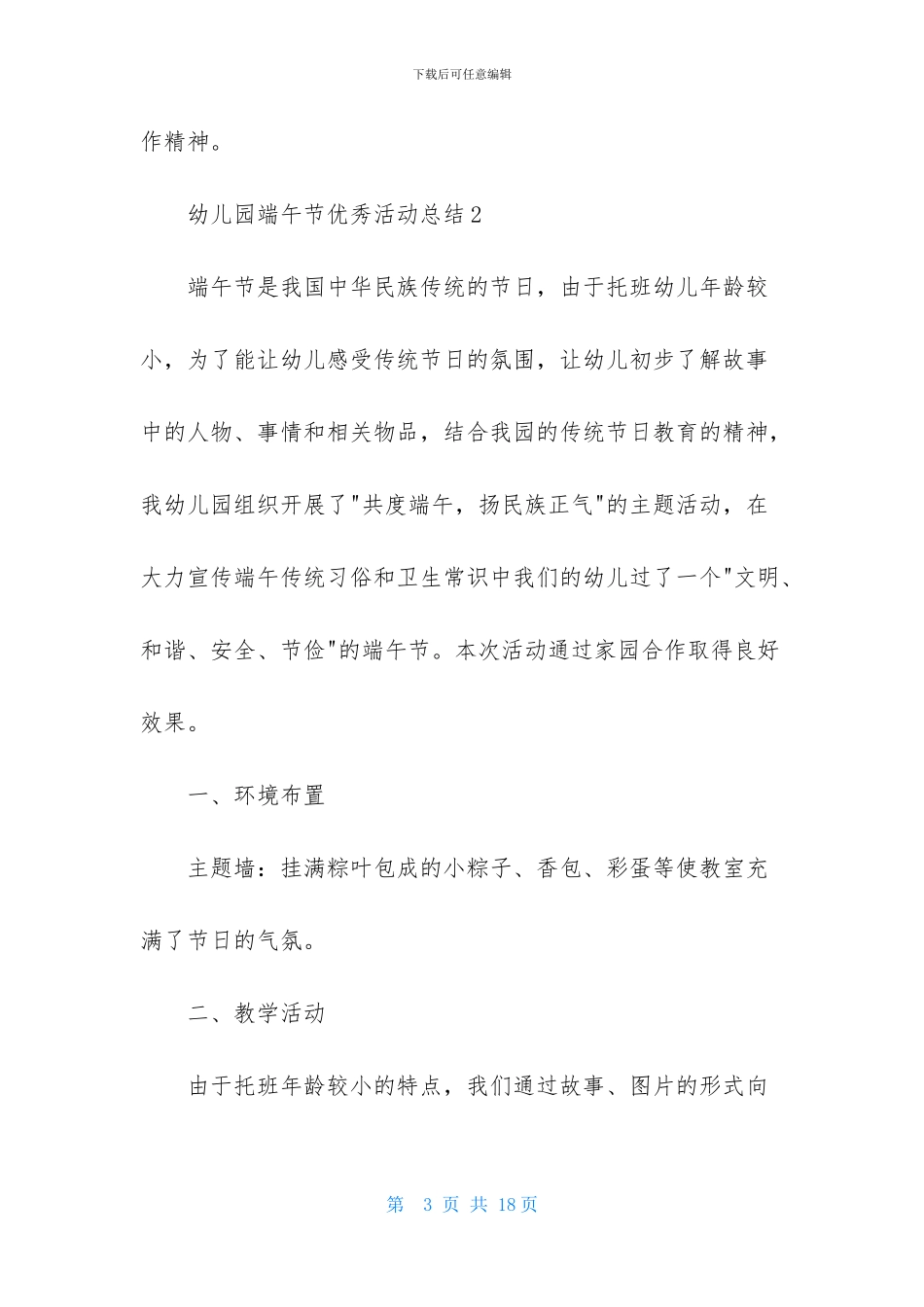 幼儿园端午节优秀活动总结范文-1_第3页