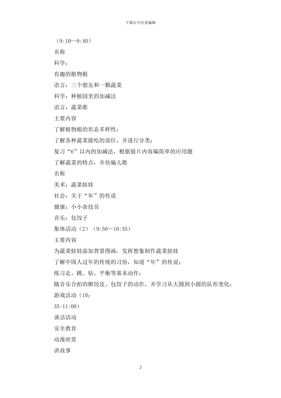 幼儿园第一周教学计划_第2页