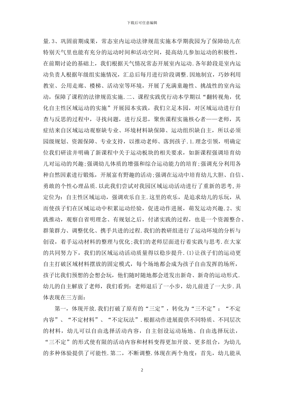 幼儿园第二学期业务总结_第2页