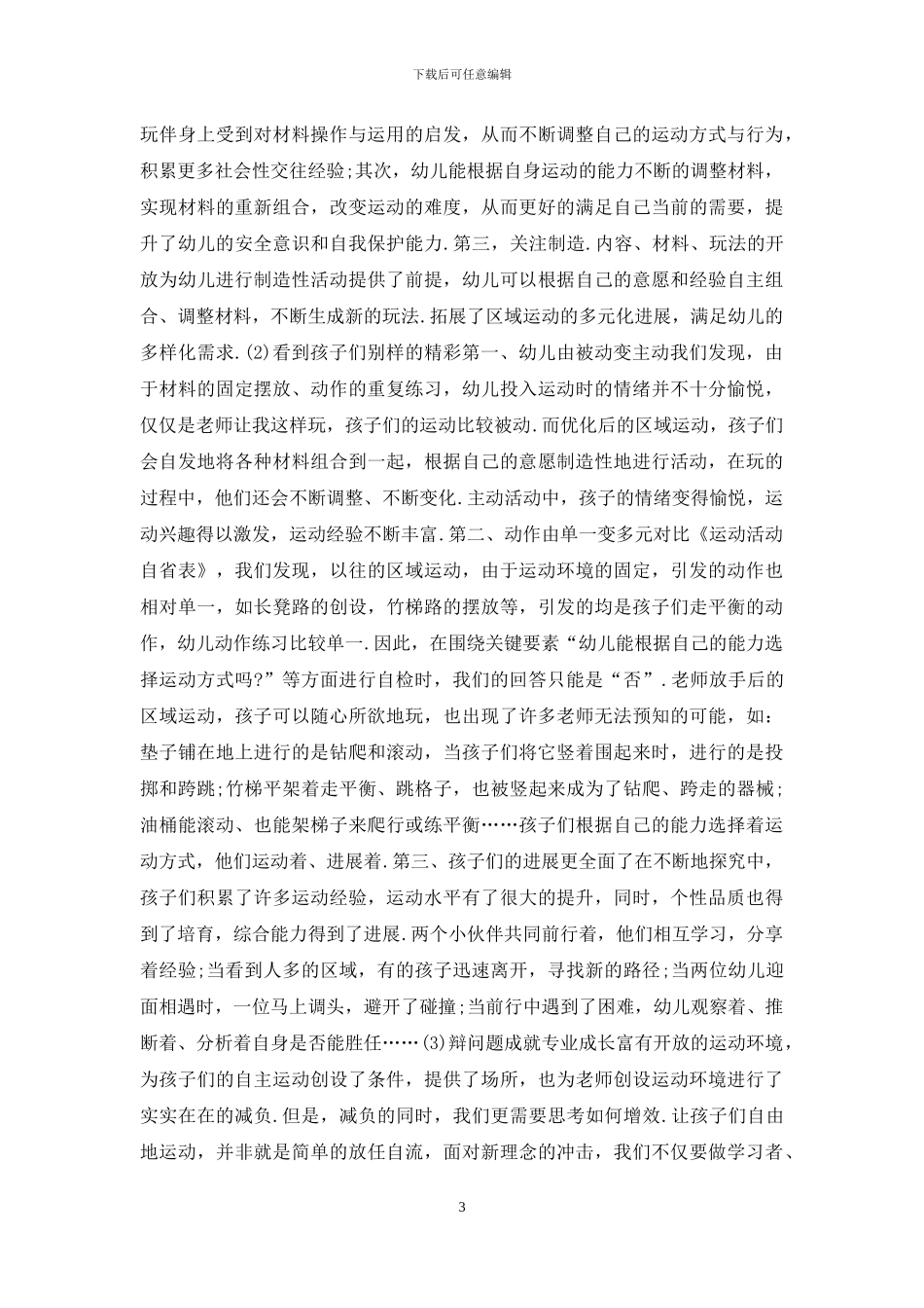 幼儿园第二学期业务总结_第3页