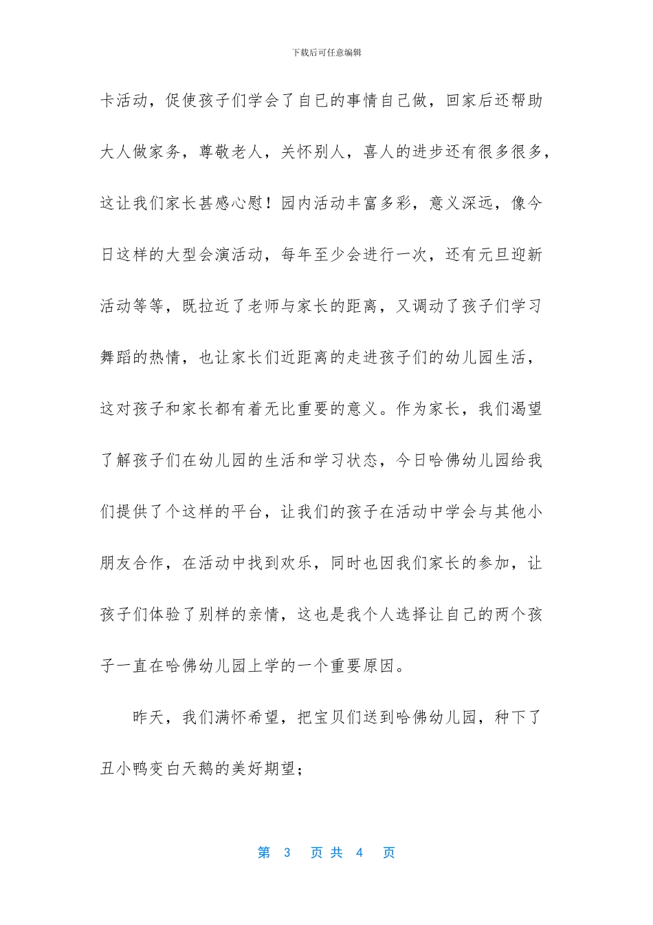 幼儿园精辟家长发言稿_第3页