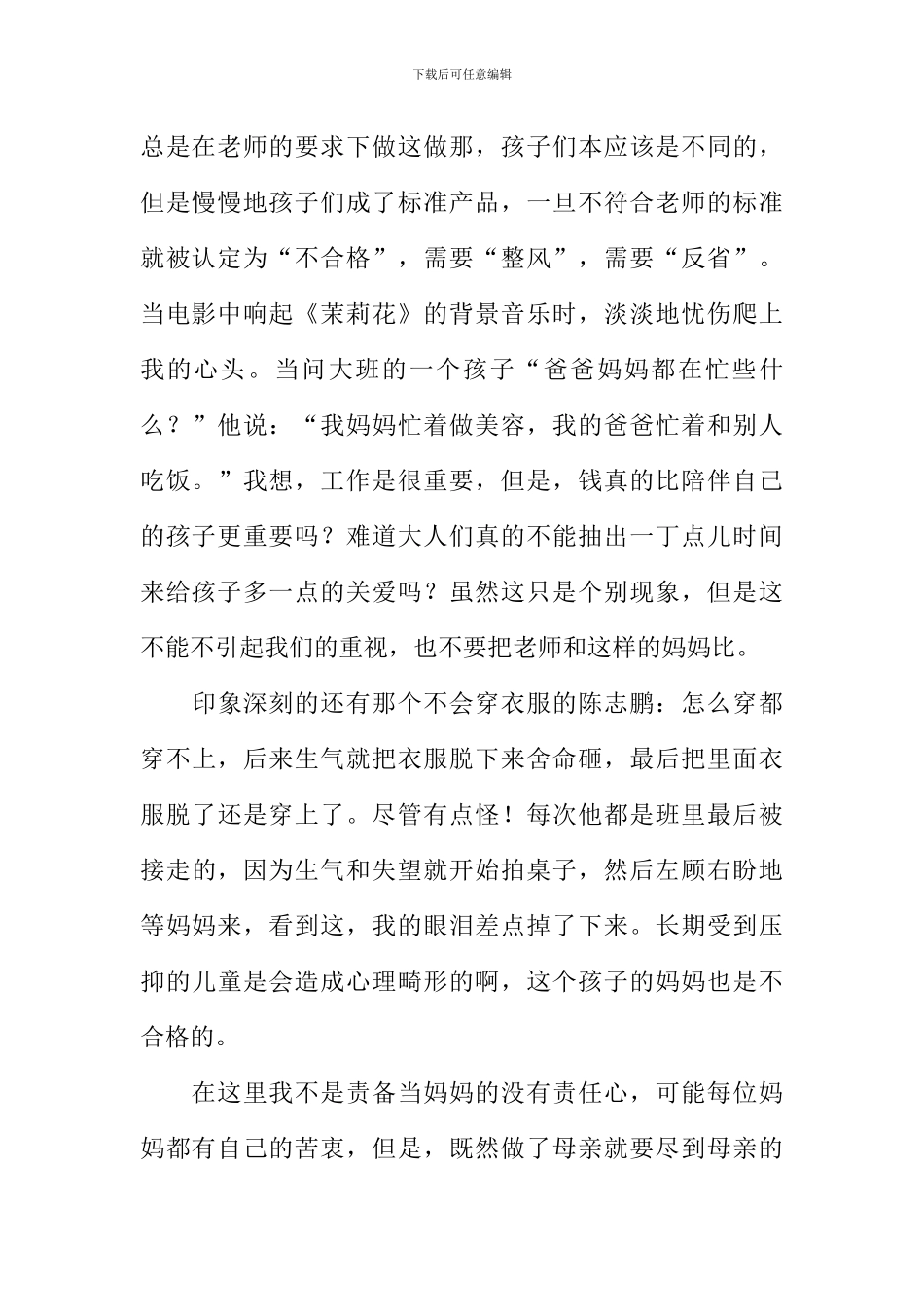 幼儿园纪录片观后感_第2页