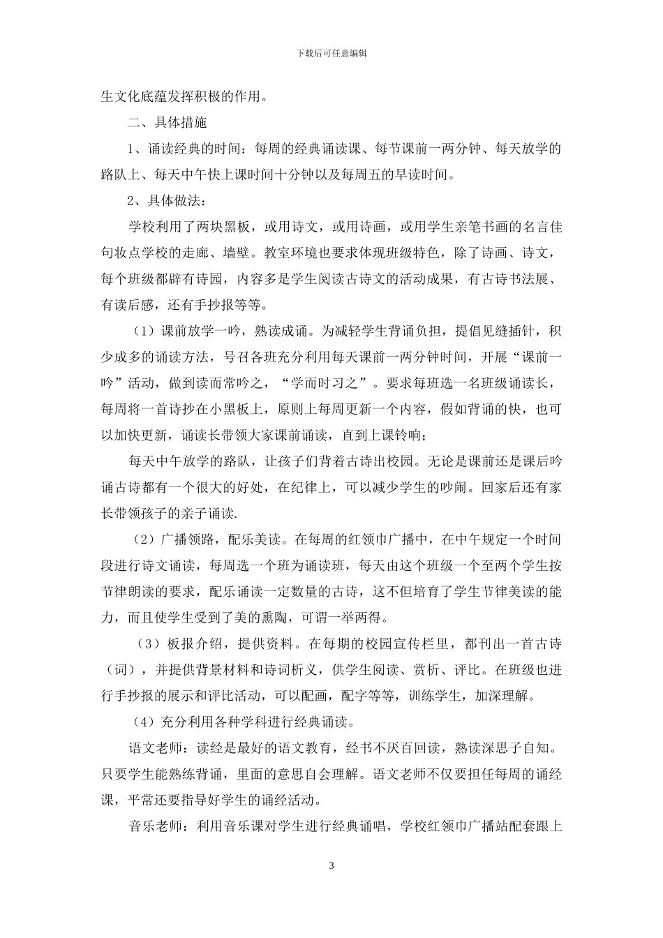 幼儿园经国学经典诵读与教学工作总结_第3页