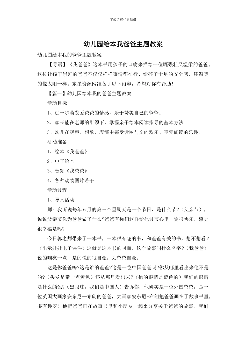 幼儿园绘本我爸爸主题教案_第1页