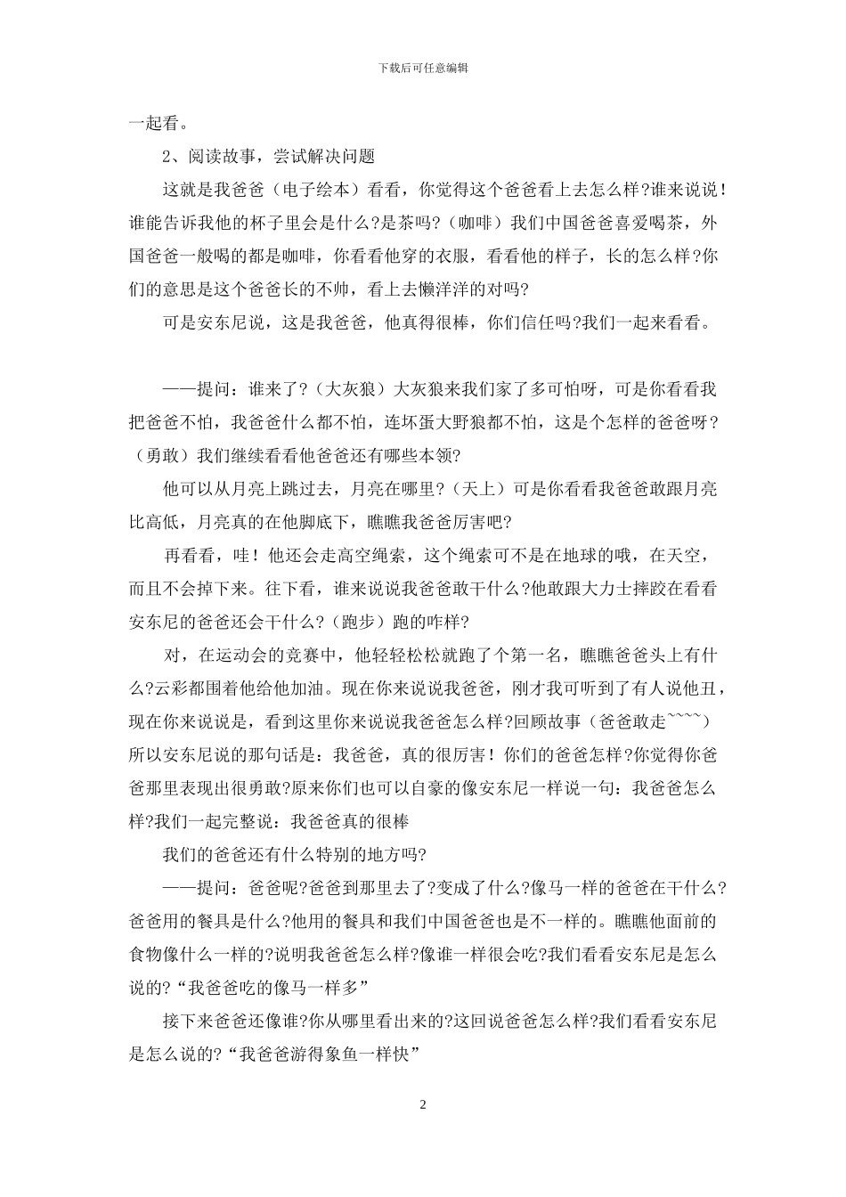 幼儿园绘本我爸爸主题教案_第2页