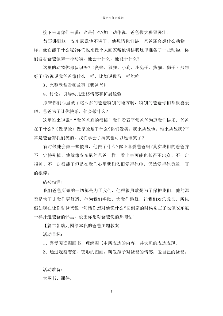 幼儿园绘本我爸爸主题教案_第3页