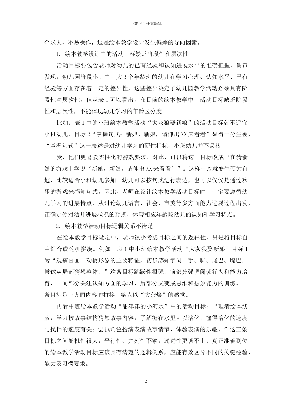 幼儿园绘本教学设计之问题分析_第2页