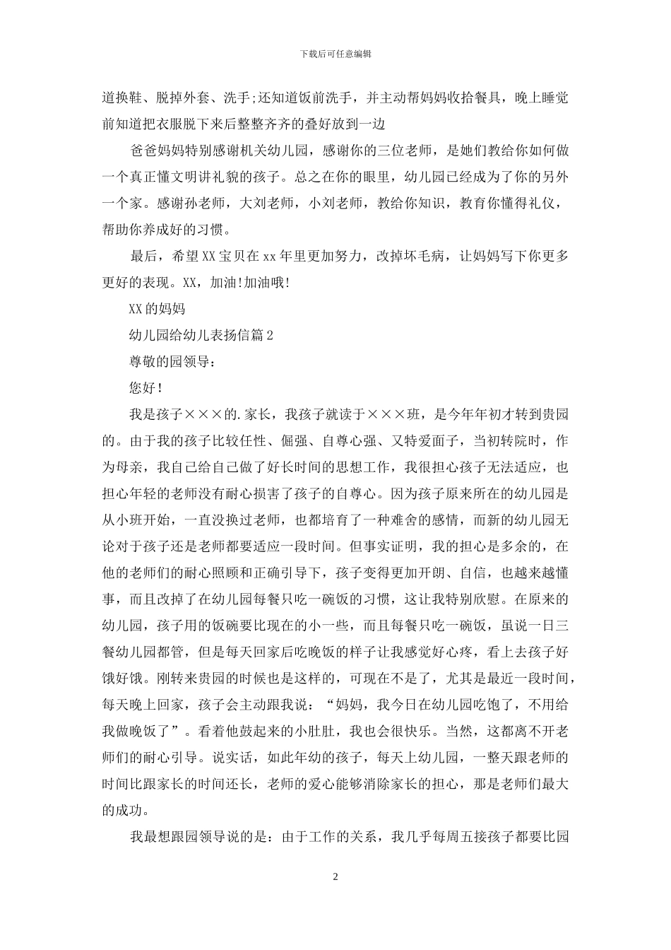 幼儿园给幼儿表扬信3篇_第2页